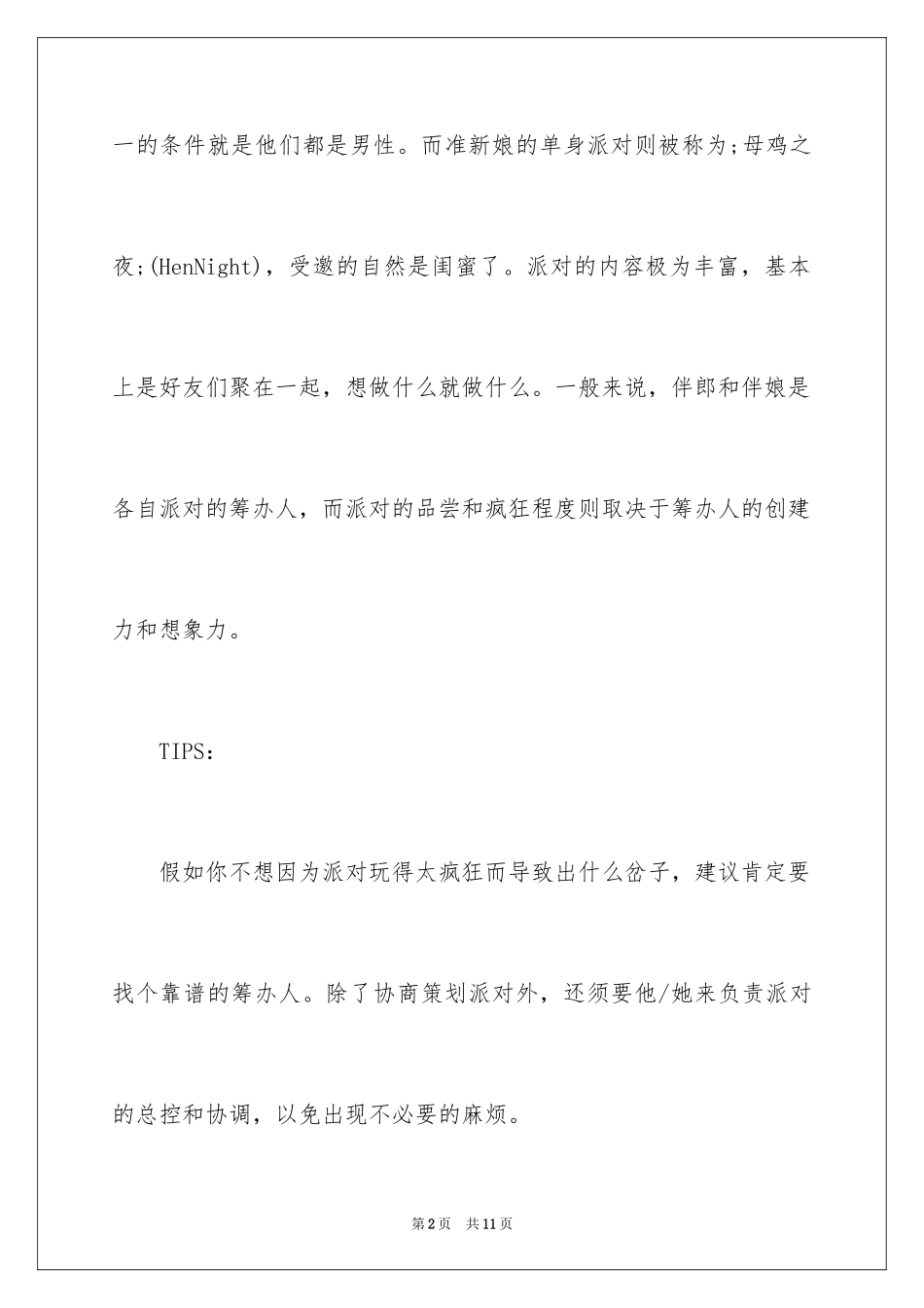 2024婚前单身派对策划_第2页