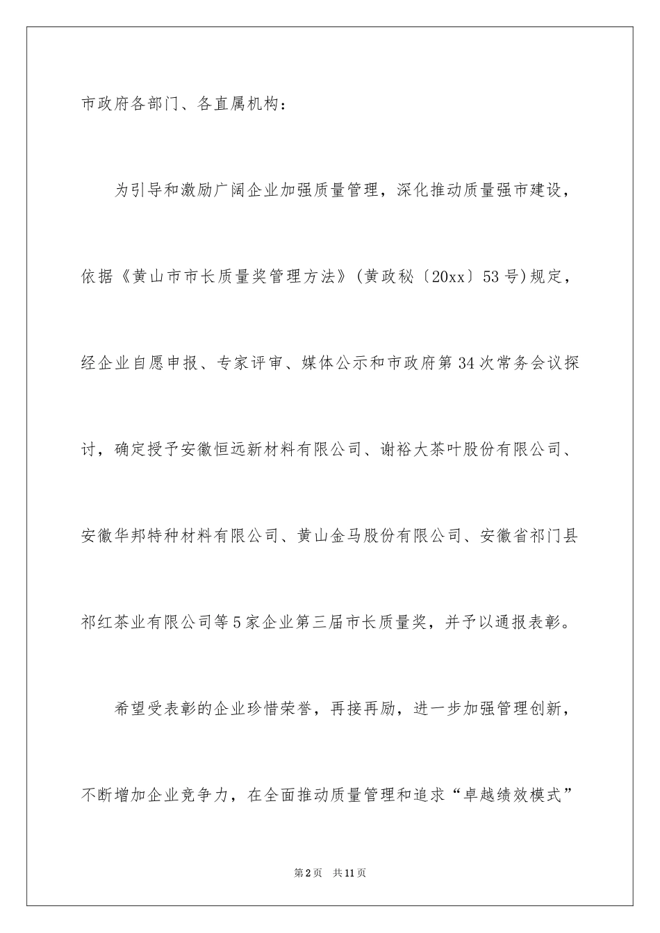 2024奖励通知_43_第2页