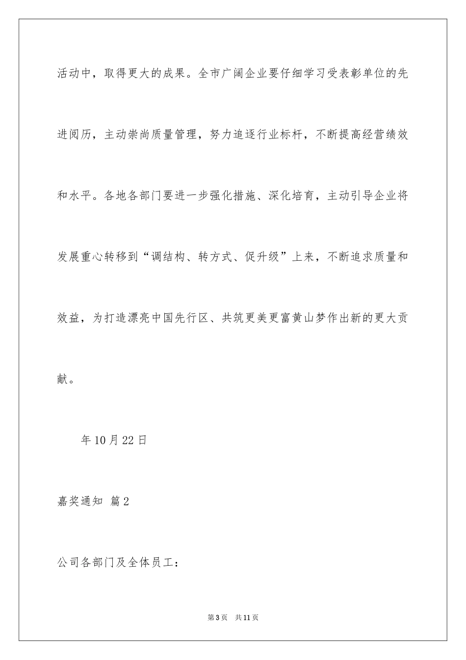 2024奖励通知_43_第3页