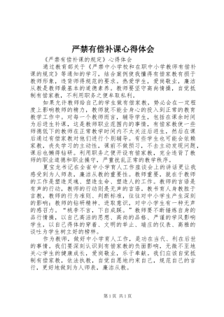 严禁有偿补课心得体会