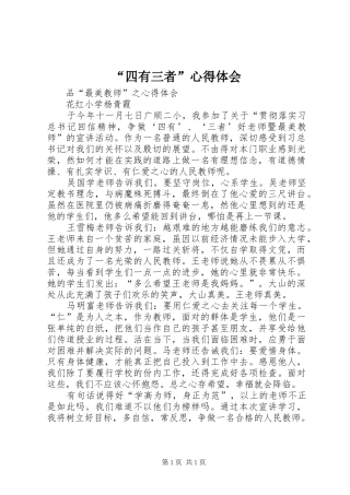 “四有三者”心得体会