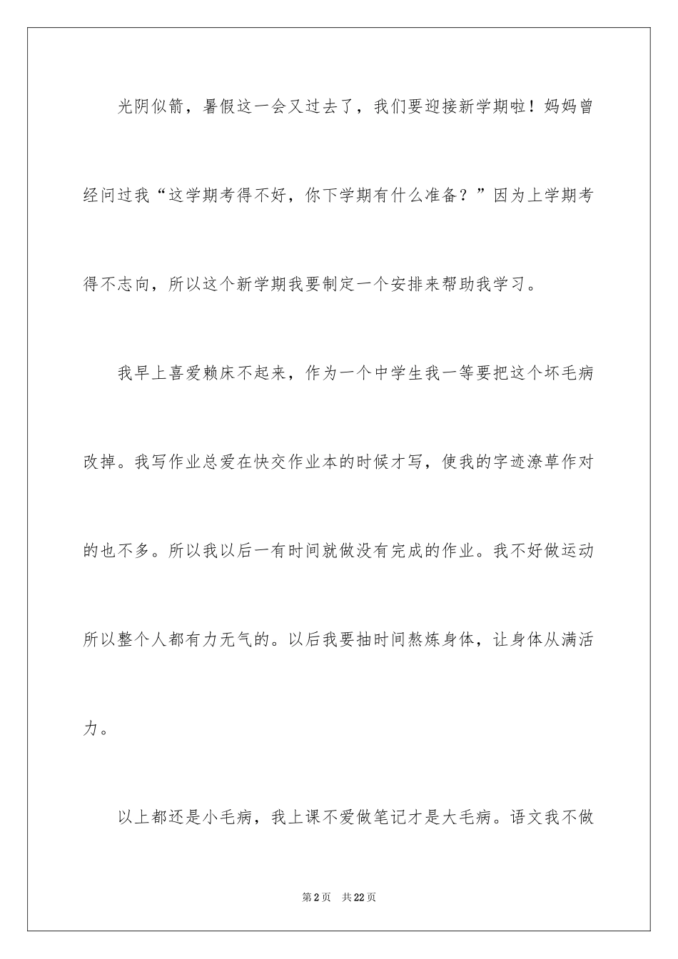2024六年级新学期的打算作文_第2页