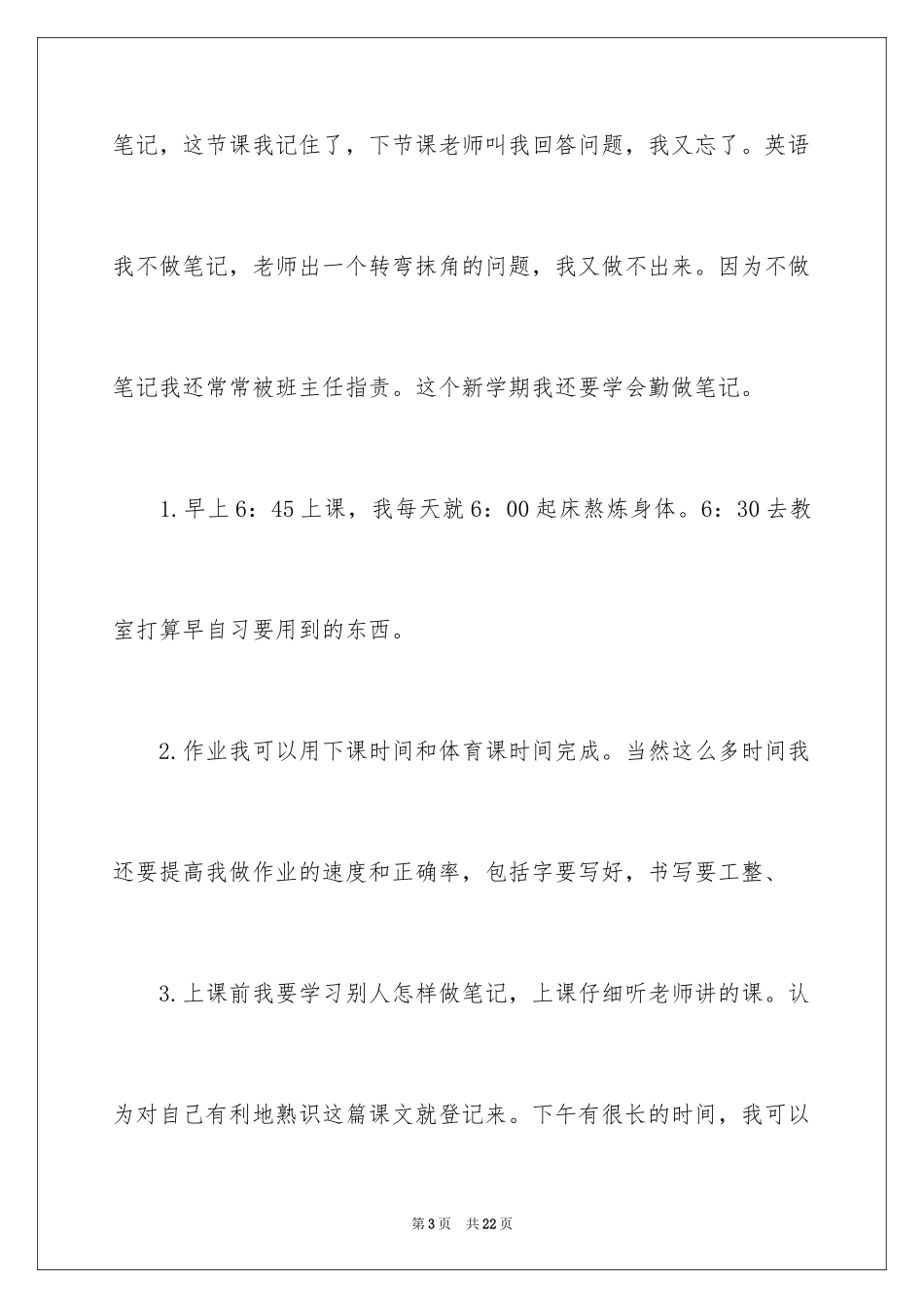 2024六年级新学期的打算作文_第3页