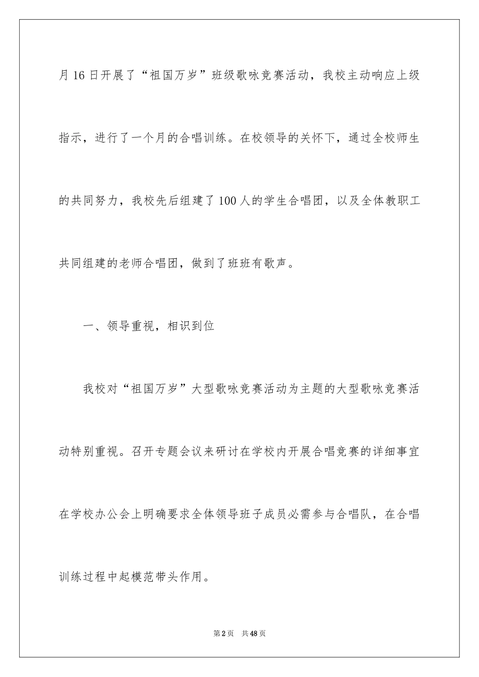 2024国庆活动方案_52_第2页