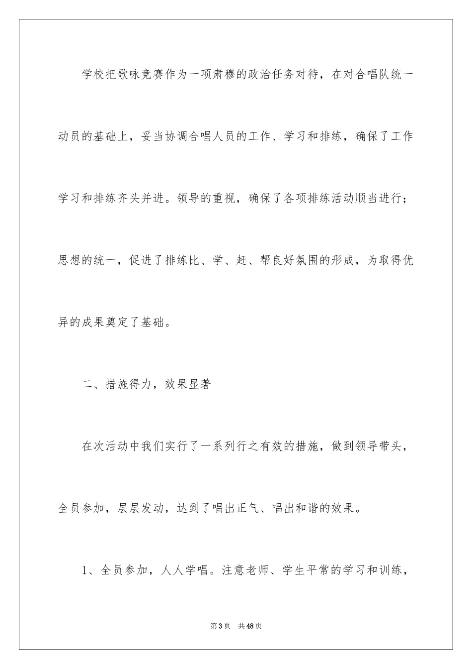 2024国庆活动方案_52_第3页