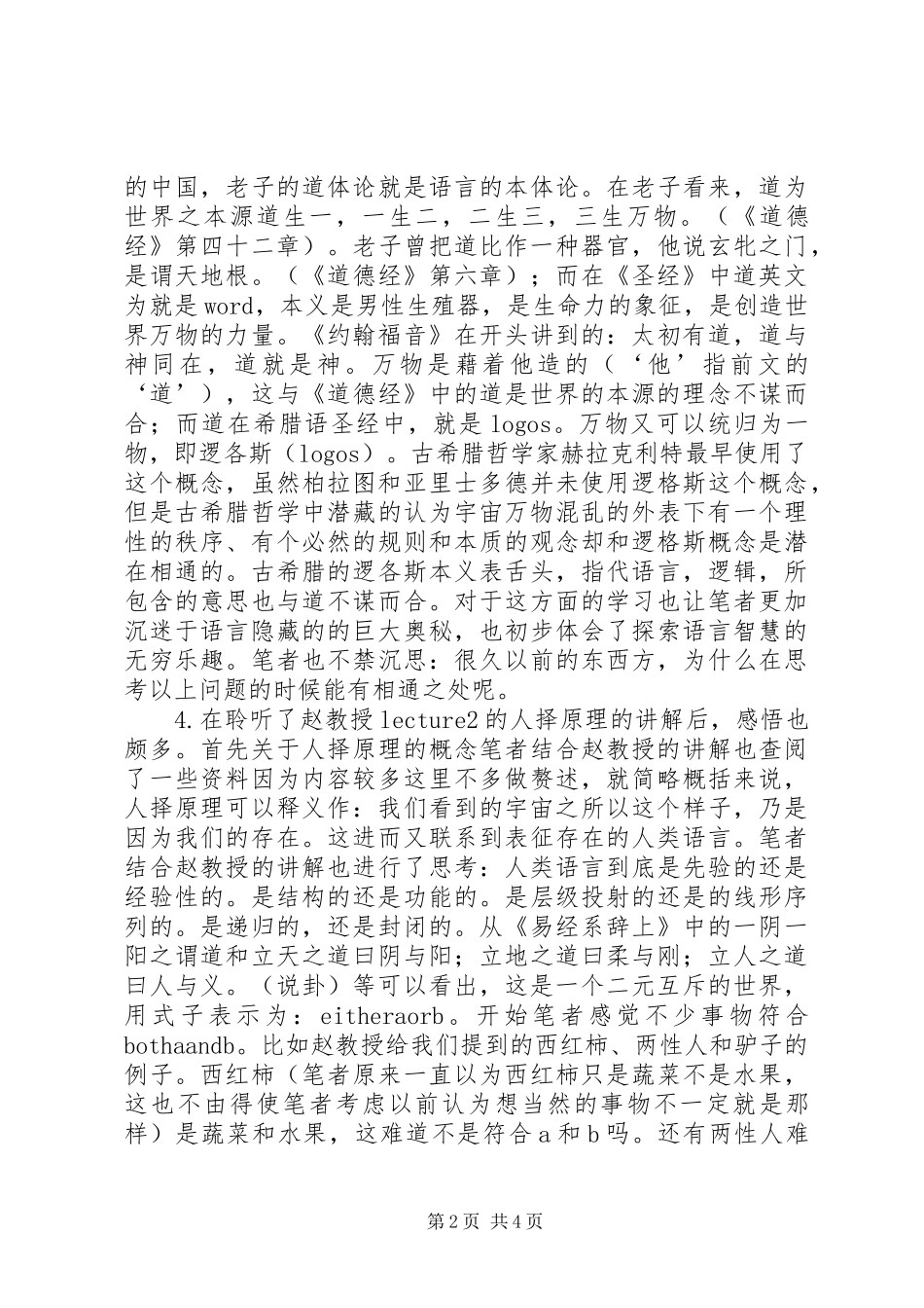 哲学课学习心得5篇_第2页