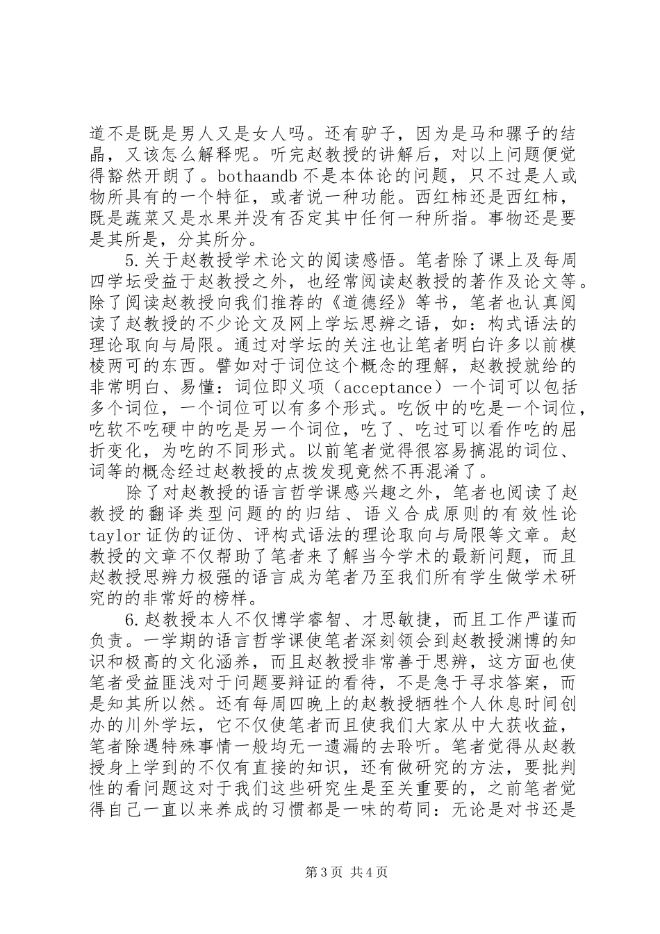 哲学课学习心得5篇_第3页