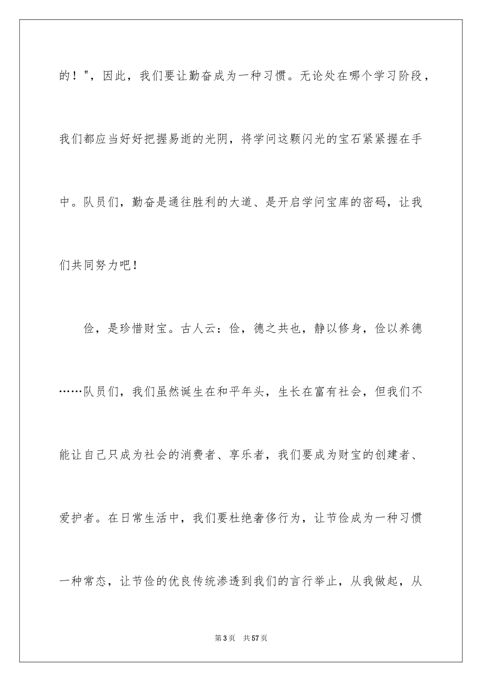 2024勤俭节约演讲稿_573_第3页