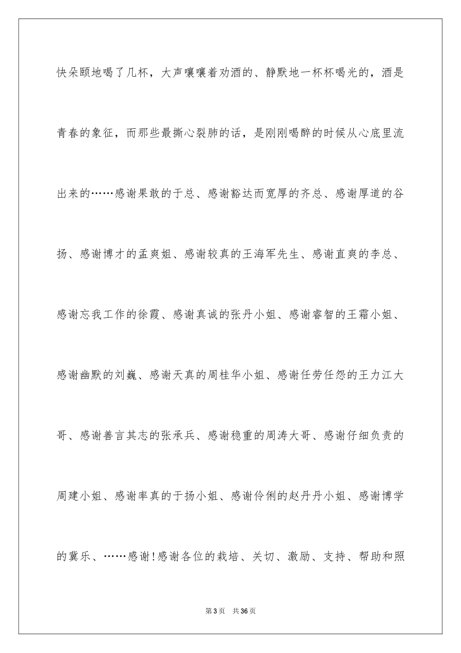 2024公司职员辞职报告_151_第3页