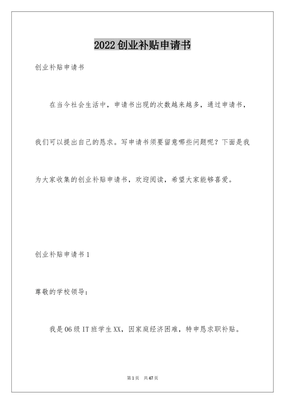 2024创业补贴申请书_2_第1页