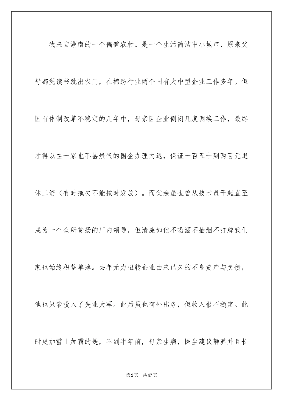 2024创业补贴申请书_2_第2页