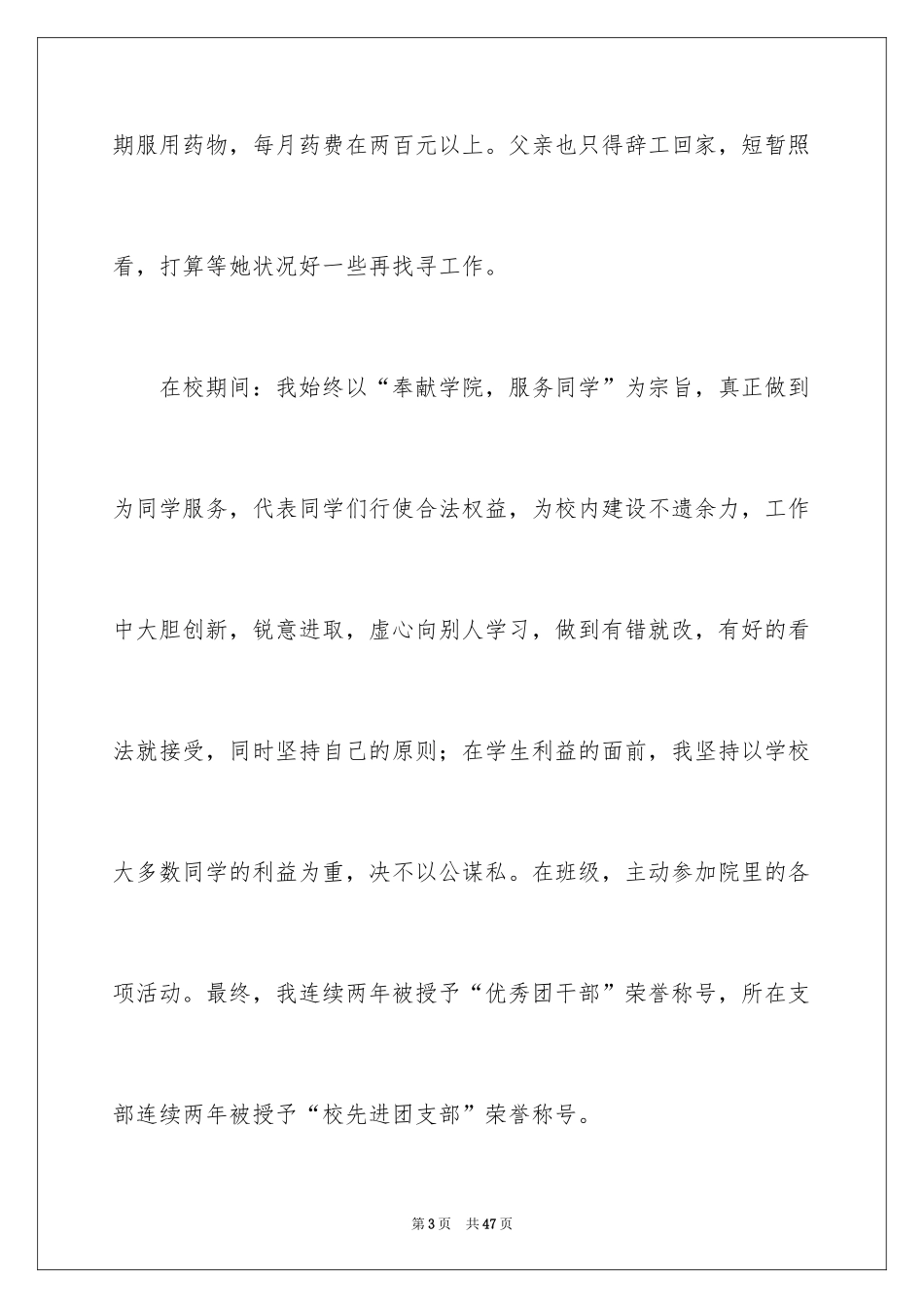 2024创业补贴申请书_2_第3页