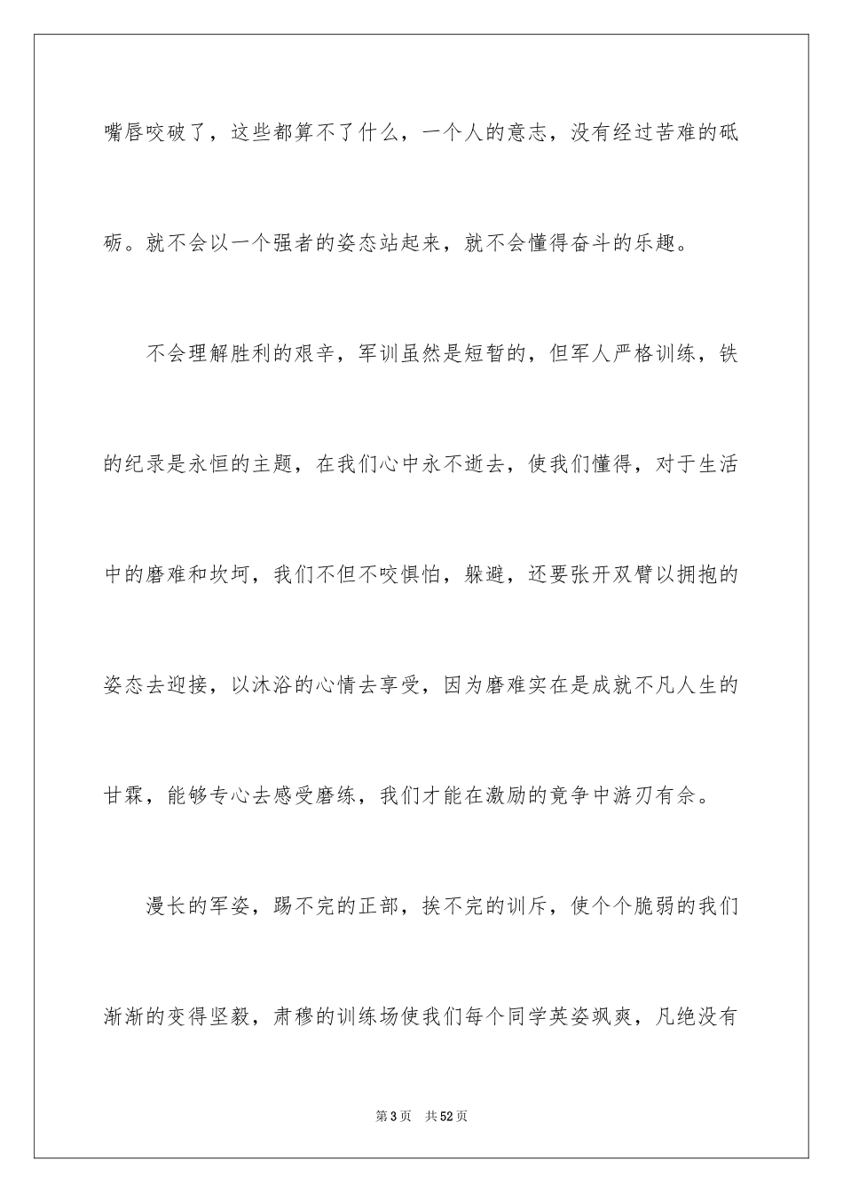2024大一学生军训心得体会_18_第3页
