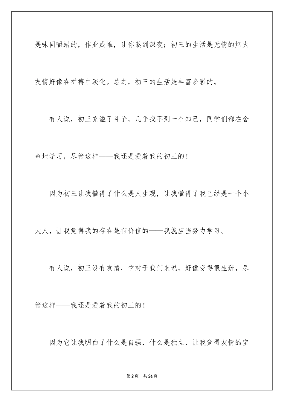 2024初三周记_10_第2页