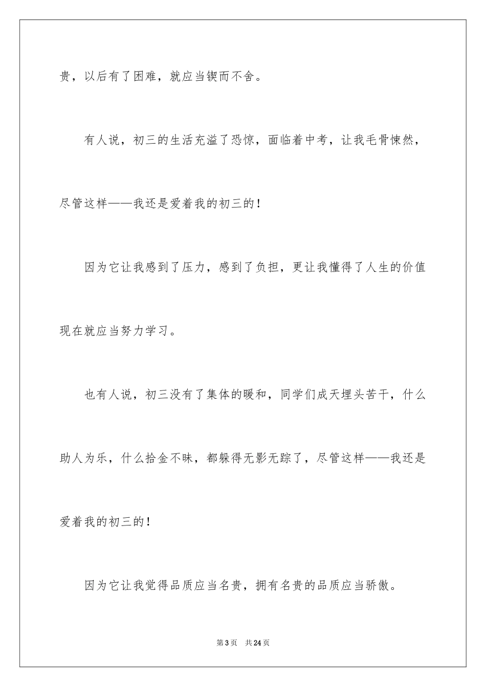 2024初三周记_10_第3页