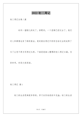 2024初三周记_10