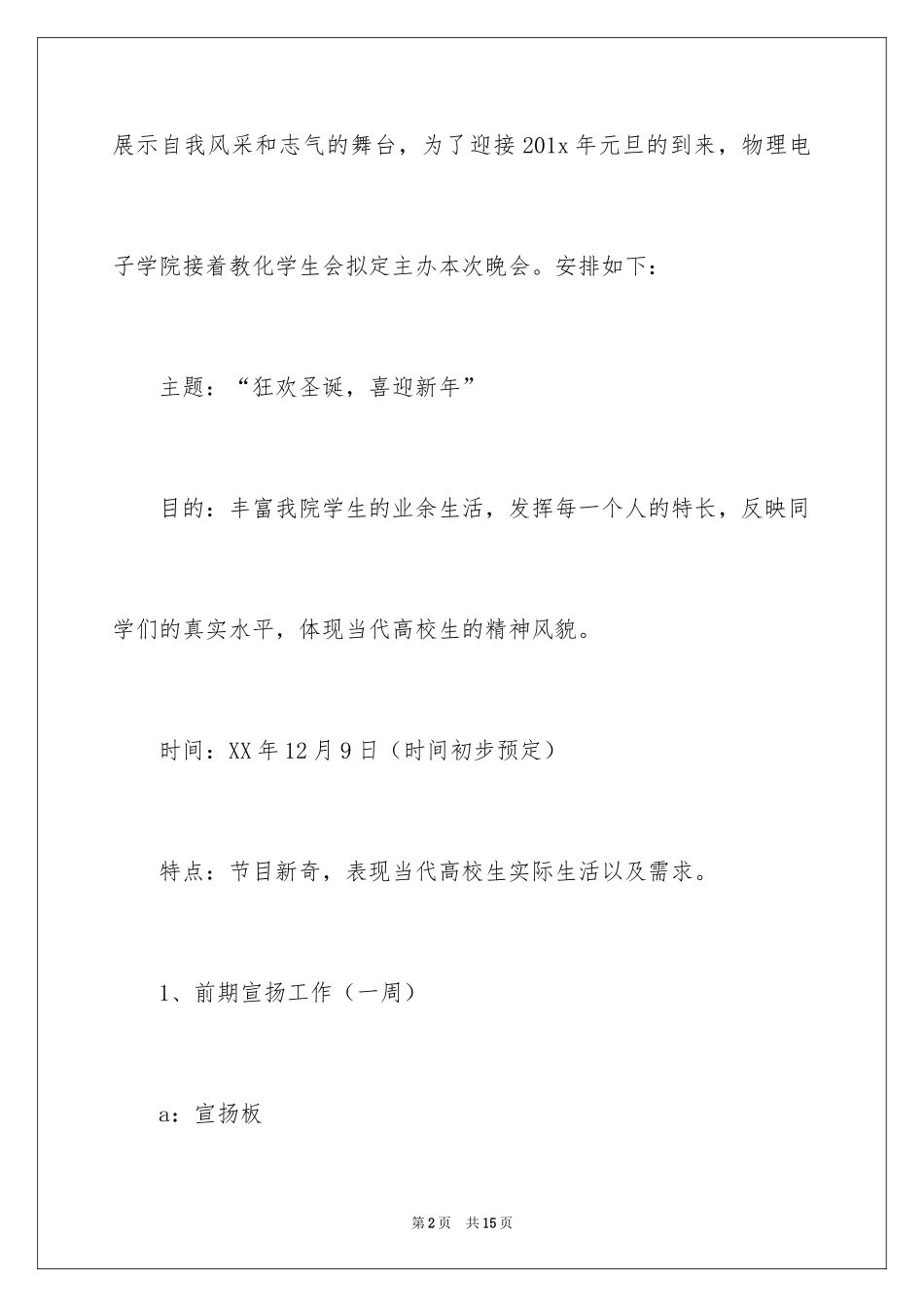 2024初中生元旦晚会节目策划_第2页