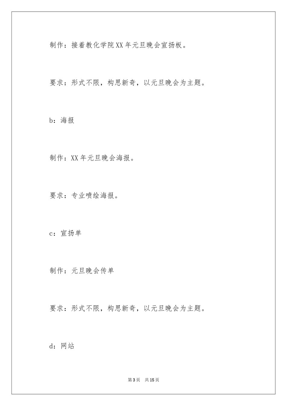 2024初中生元旦晚会节目策划_第3页