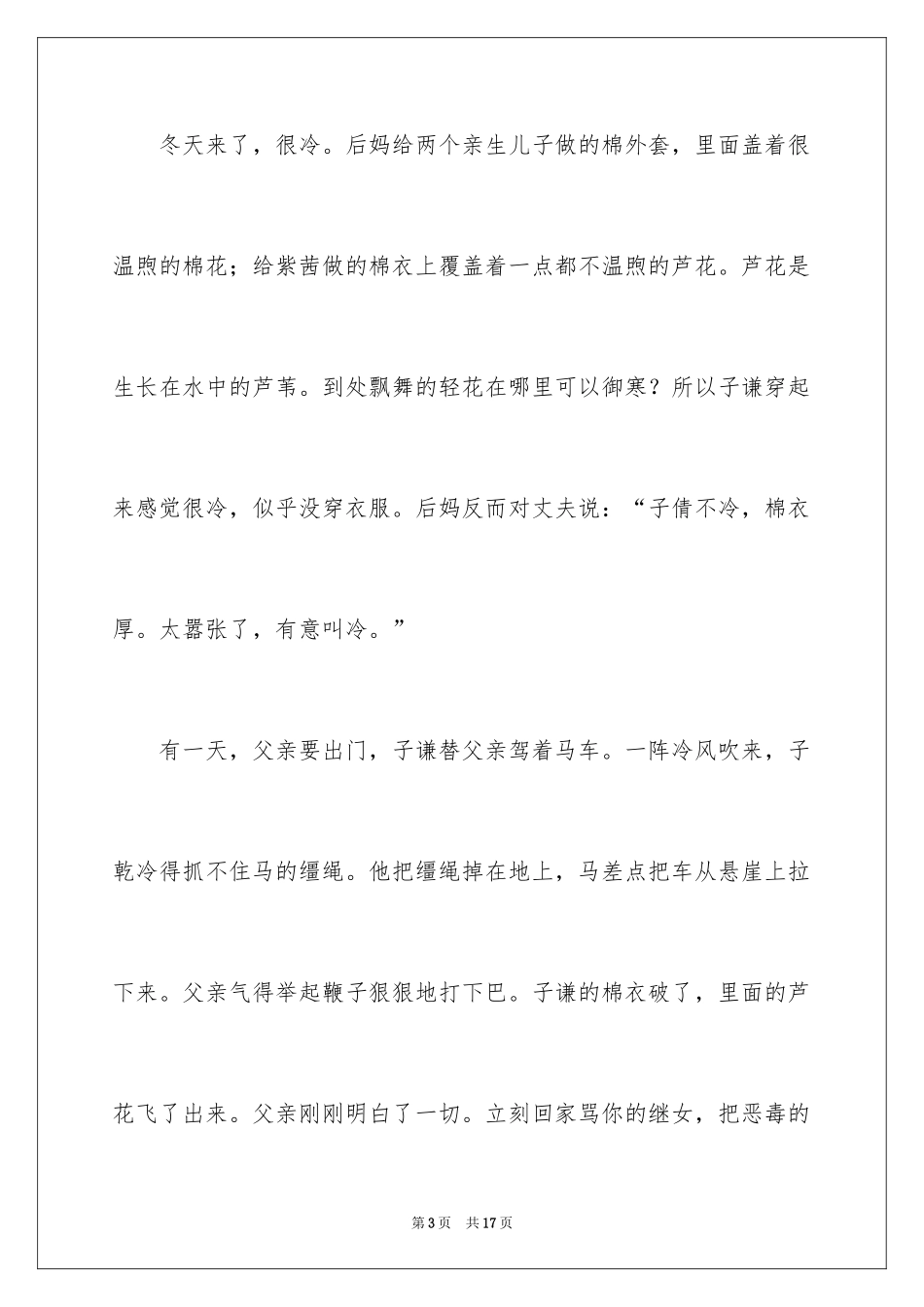 2024孝道的演讲稿_39_第3页
