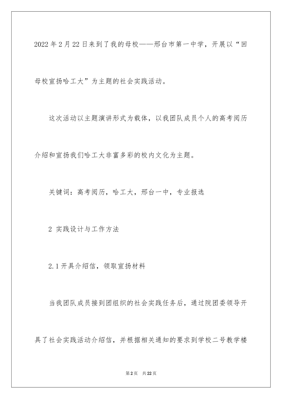 2024回母校实践报告_第2页