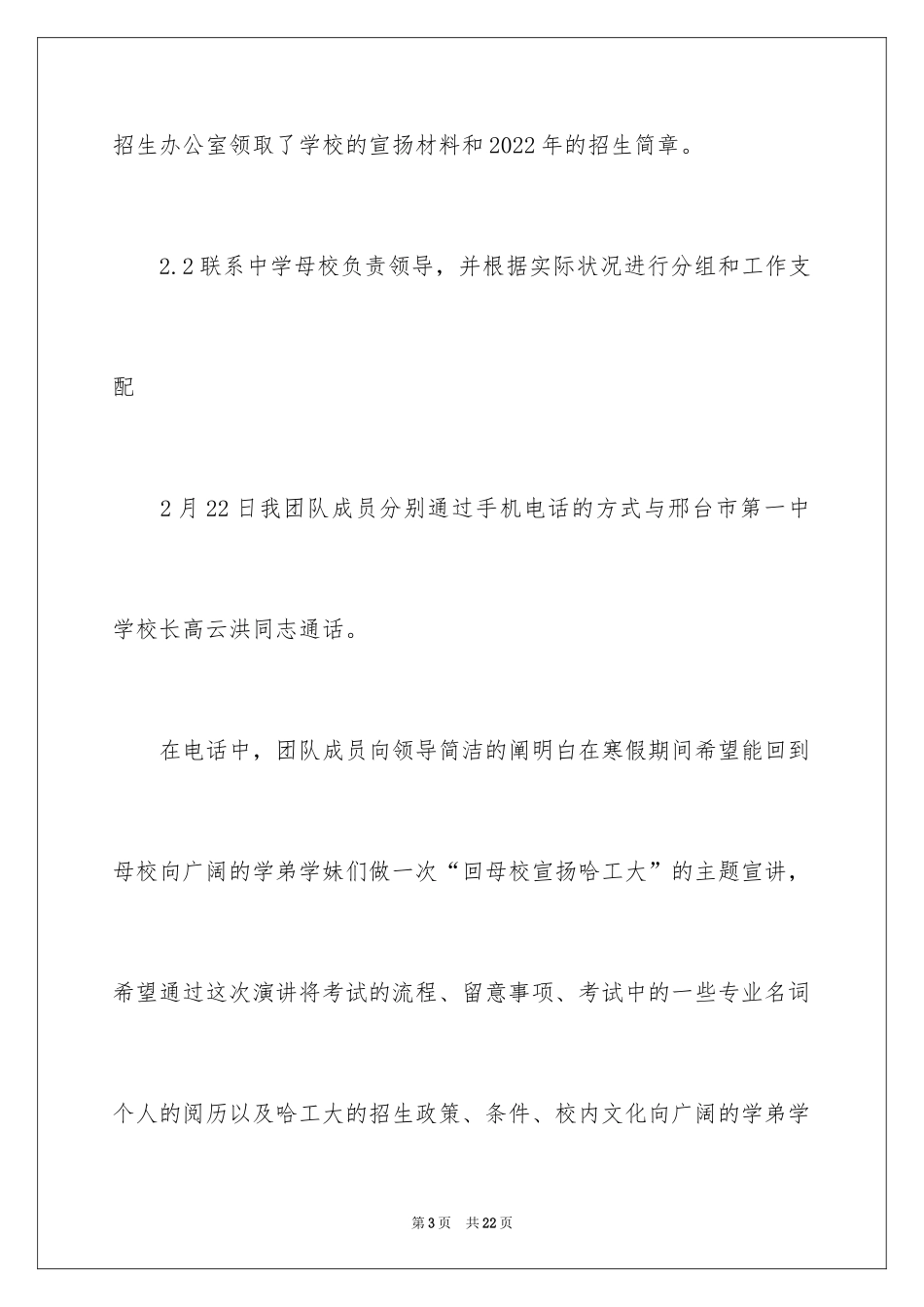 2024回母校实践报告_第3页