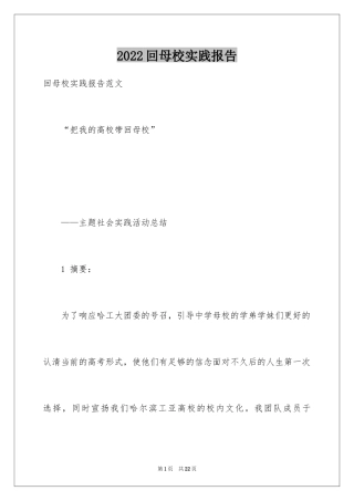 2024回母校实践报告