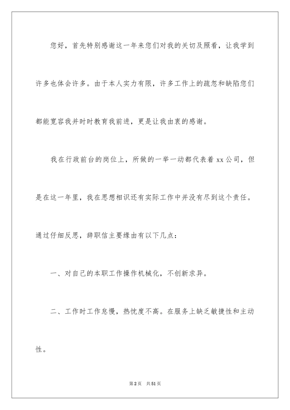 2024公司前台辞职报告_25_第2页