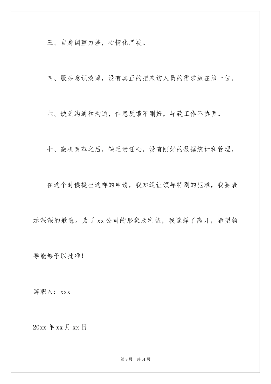2024公司前台辞职报告_25_第3页