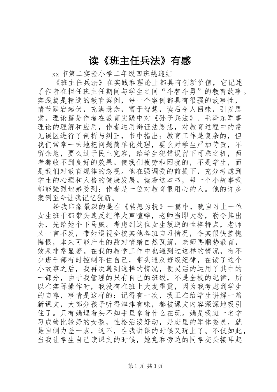 读《班主任兵法》有感_第1页