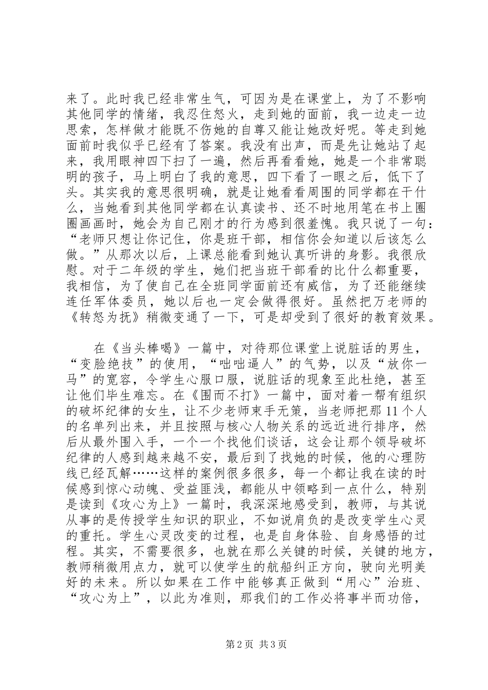 读《班主任兵法》有感_第2页