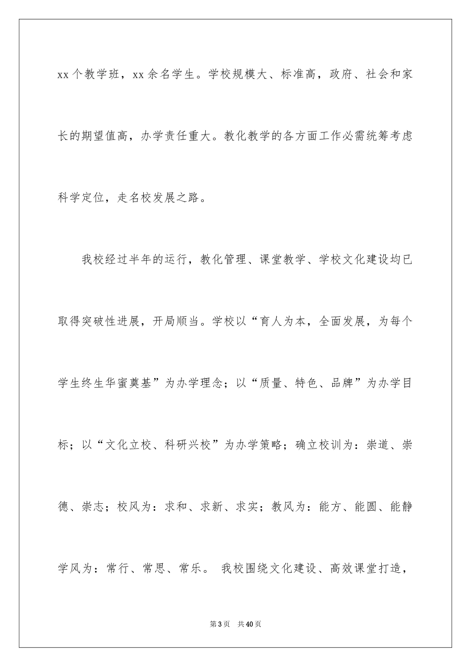 2024学校食堂发言稿_1_第3页