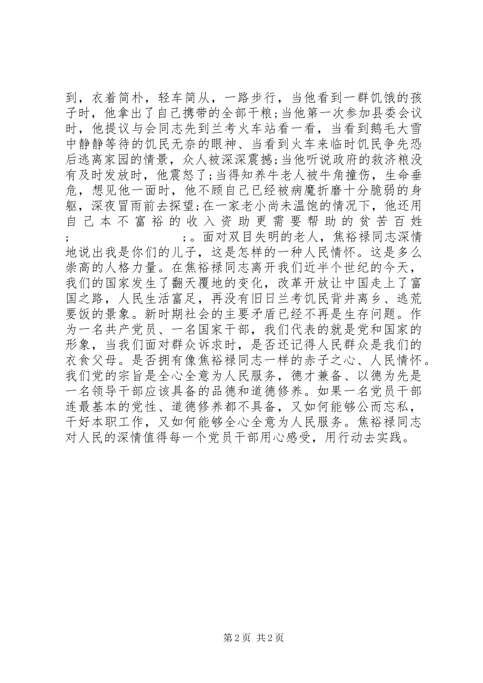观焦裕禄心得体会大全(2)_第2页