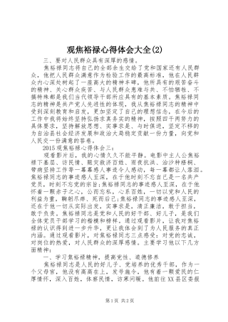 观焦裕禄心得体会大全(2)