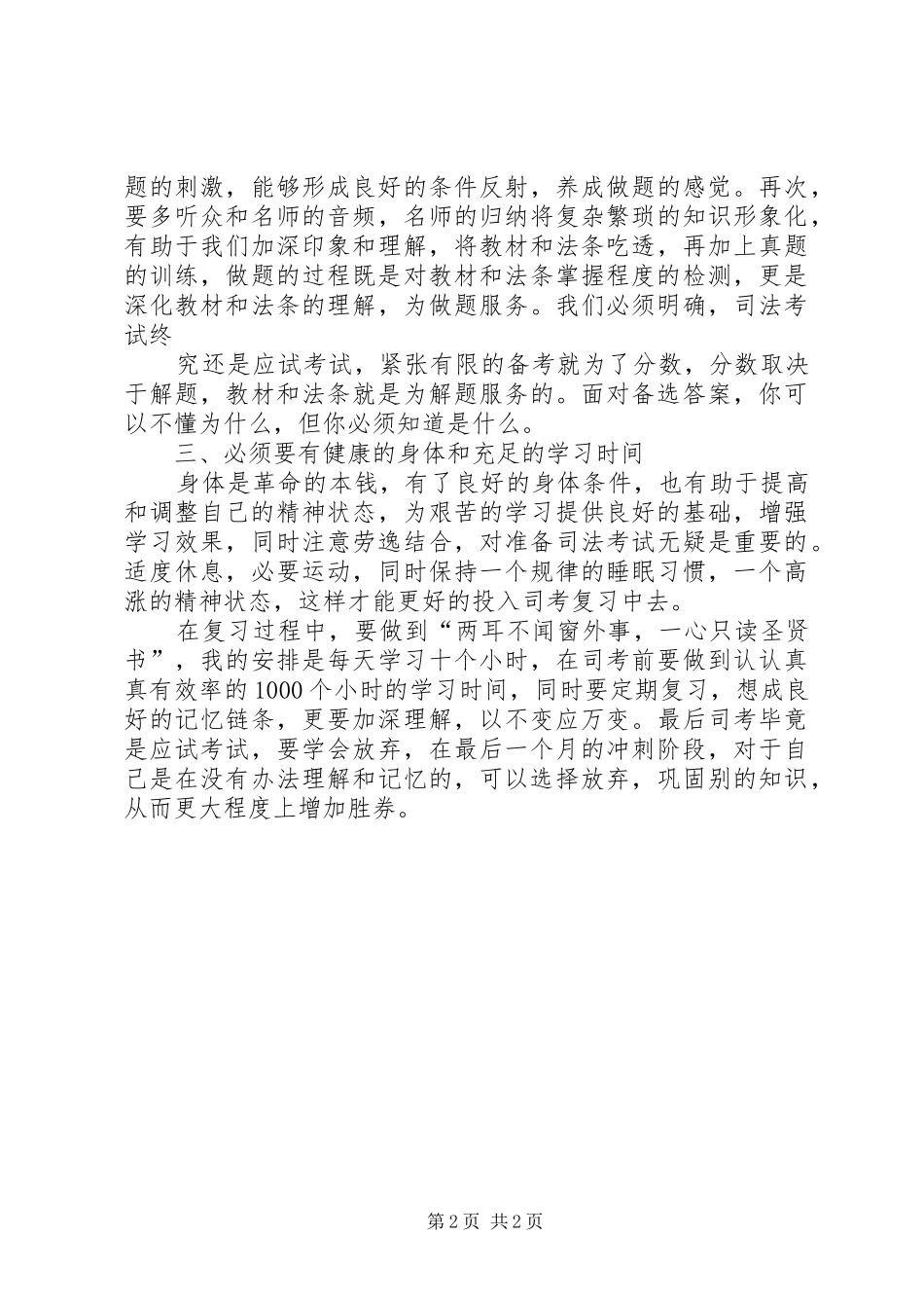 二级结构过关心得范文大全_第2页