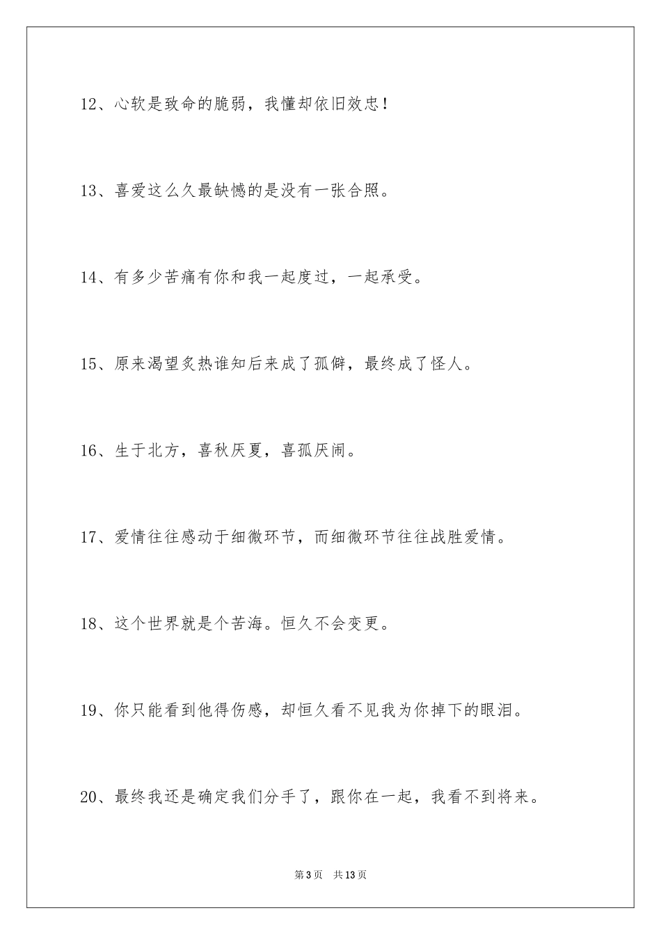 2024唯美悲伤签名79条_1_第3页