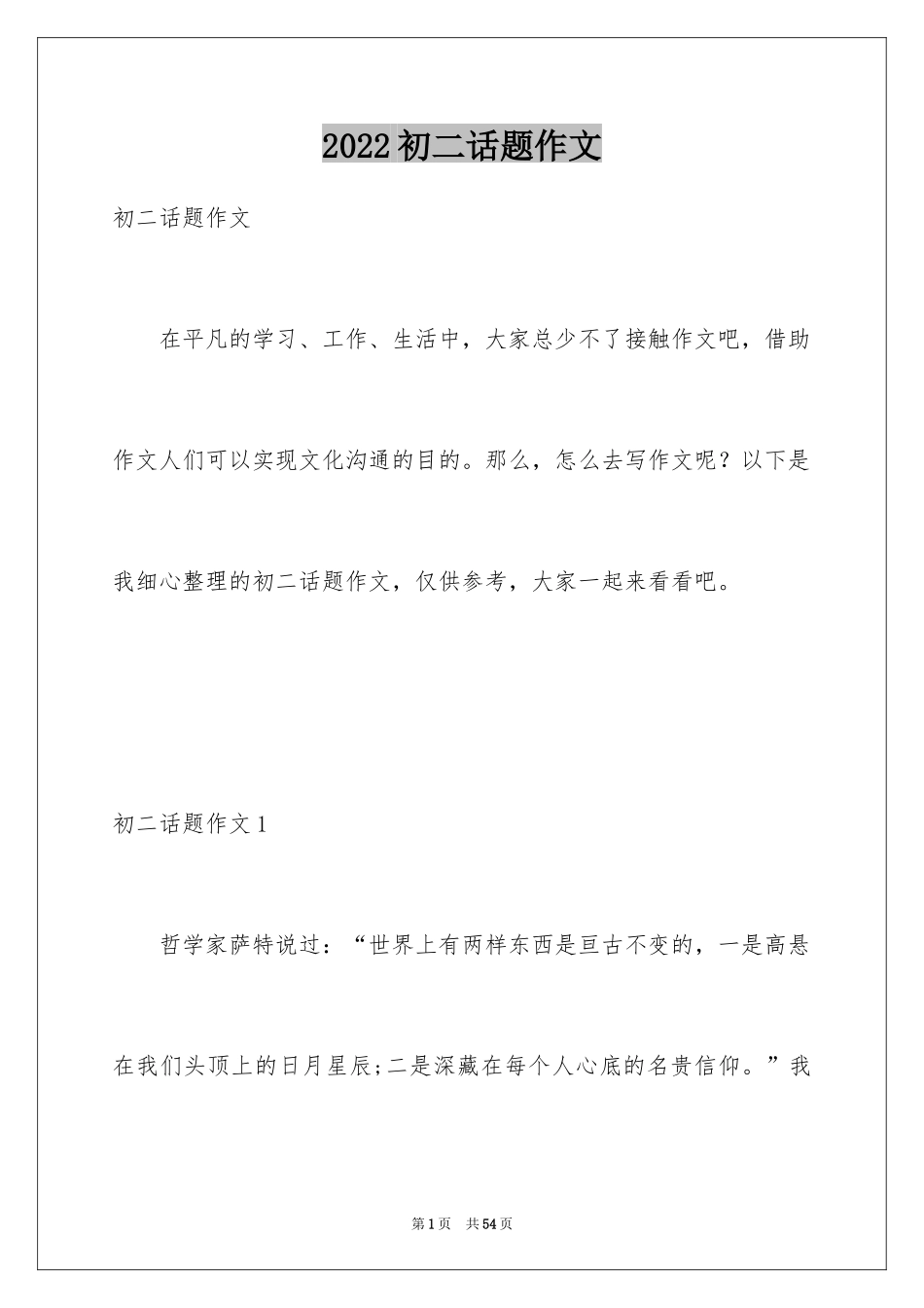 2024初二话题作文_1_第1页