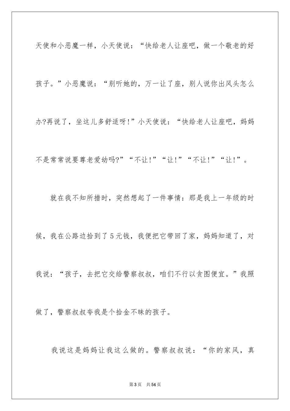 2024初二话题作文_1_第3页