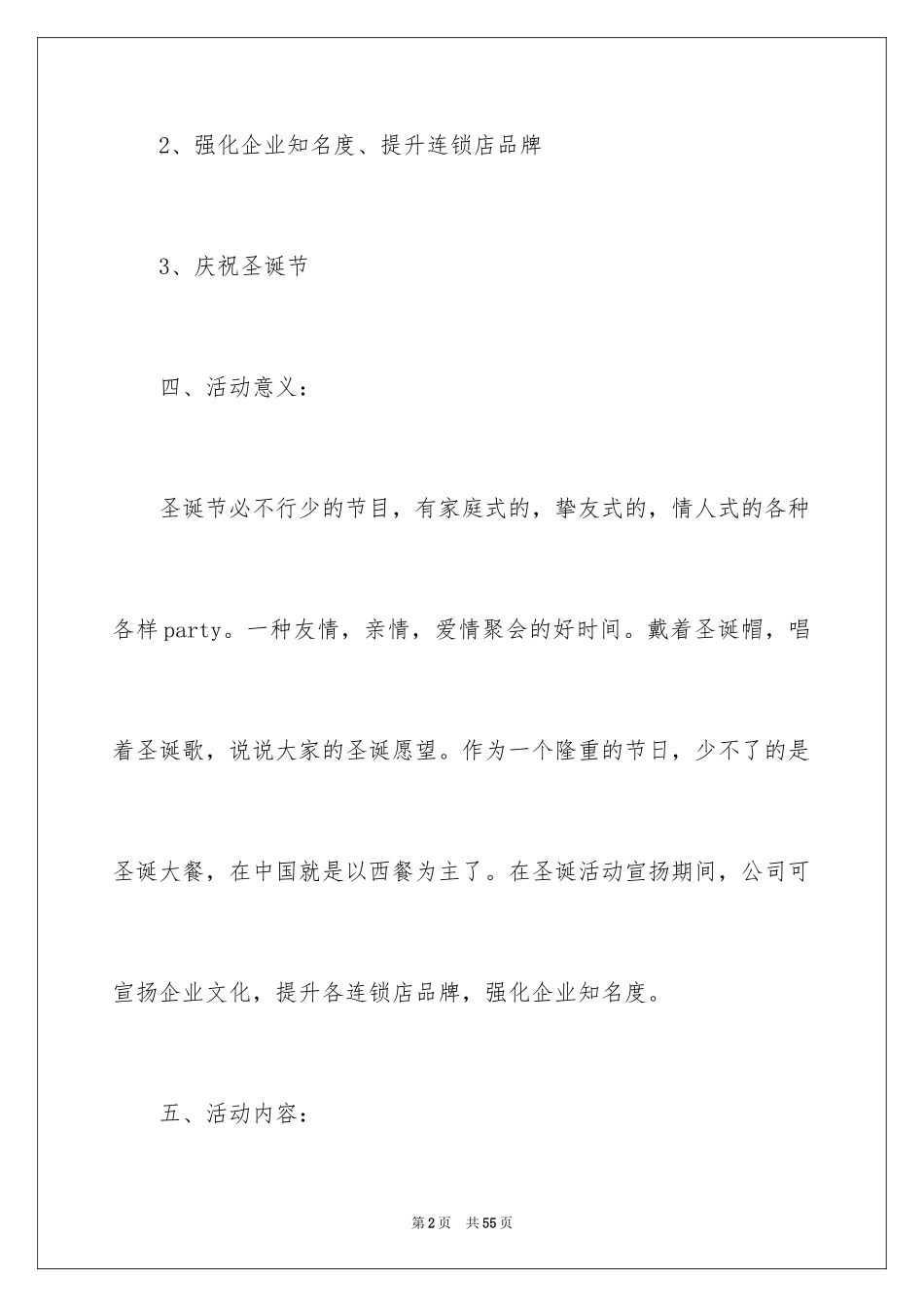 2024圣诞节活动策划_185_第2页