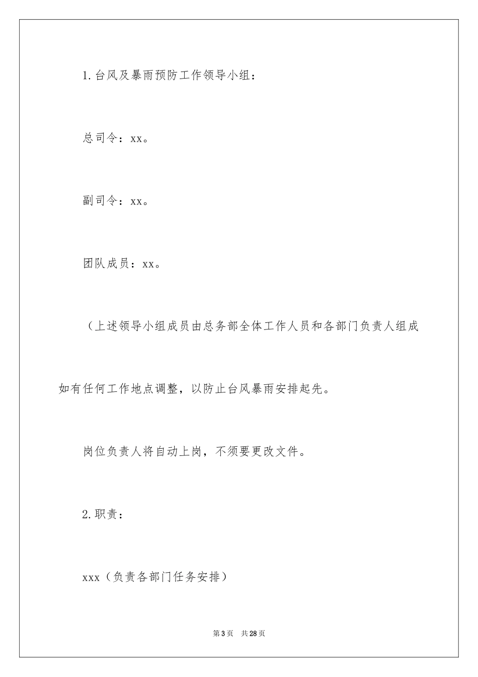 2024台风暴雨应急预案_1_第3页