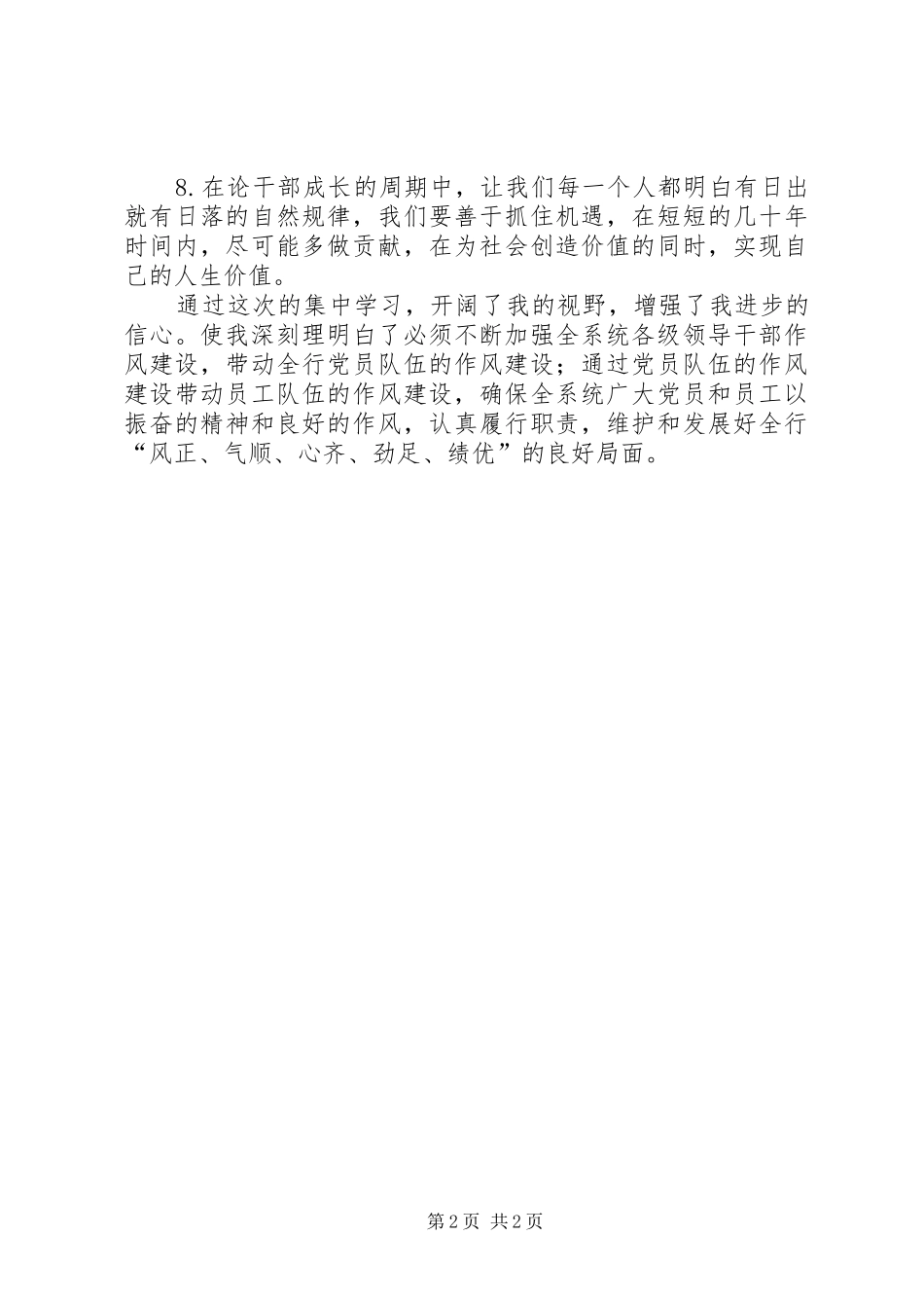 《领导干部成长八论》学习心得_第2页