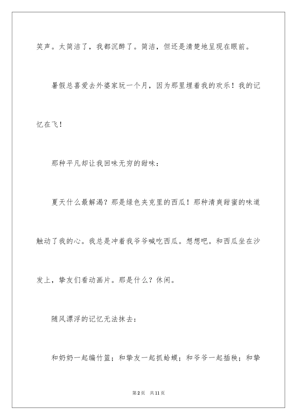 2024夏景初中作文_第2页