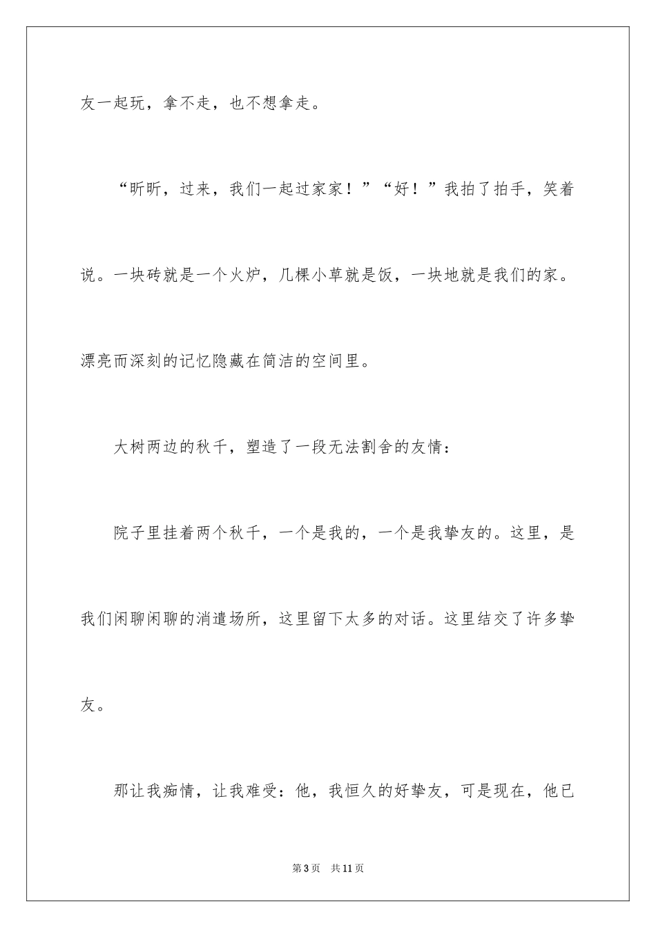 2024夏景初中作文_第3页