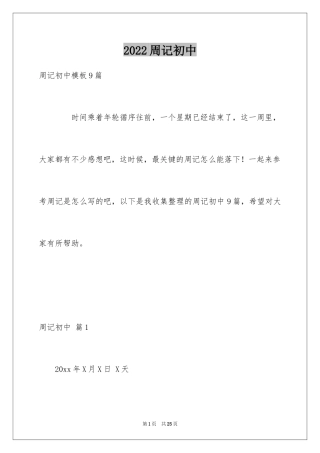 2024周记初中_113