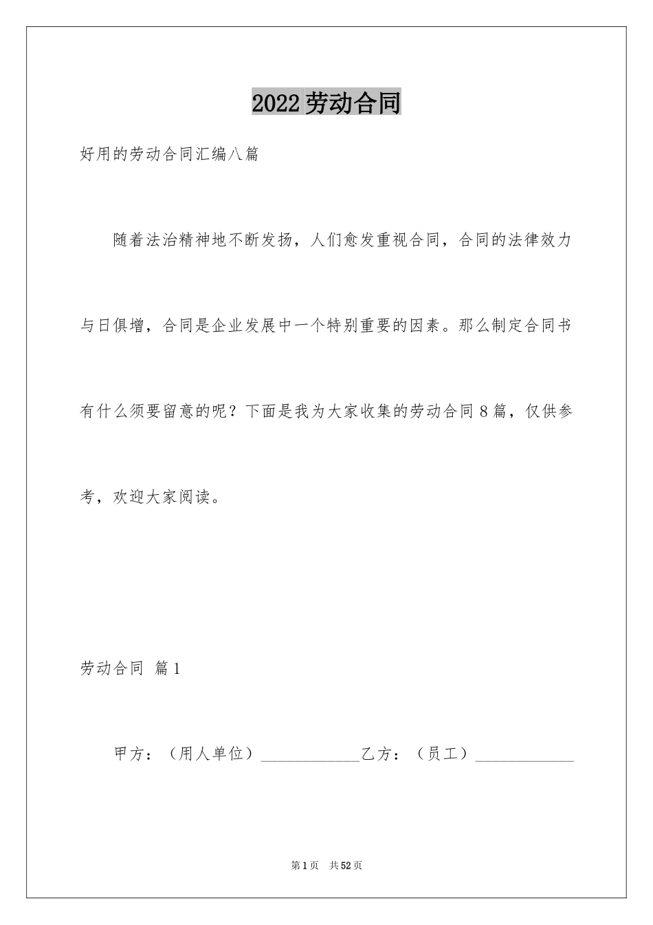 2024劳动合同_1612_第1页