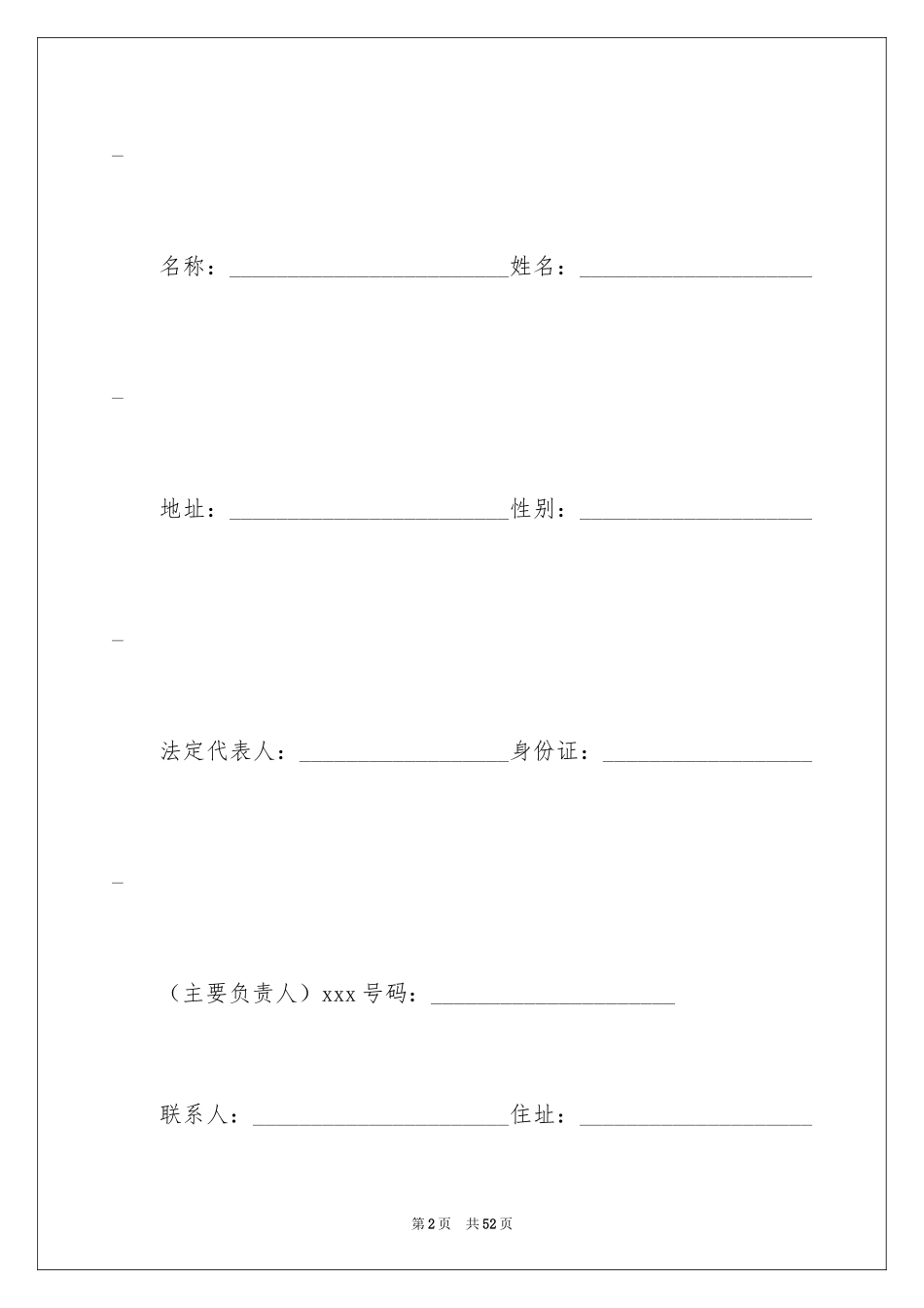 2024劳动合同_1612_第2页