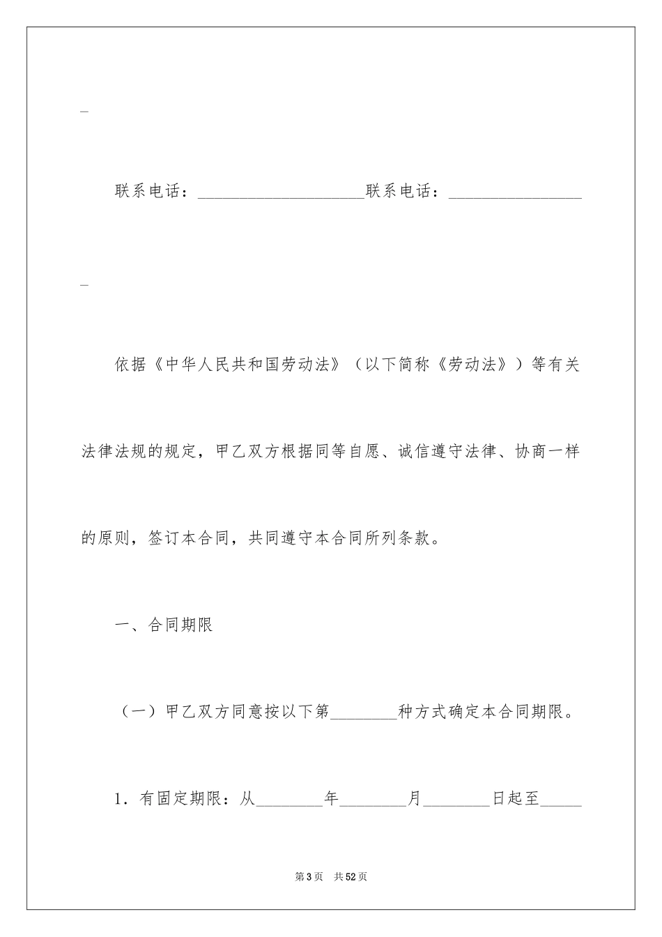 2024劳动合同_1612_第3页