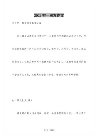 2024初一朋友作文_243
