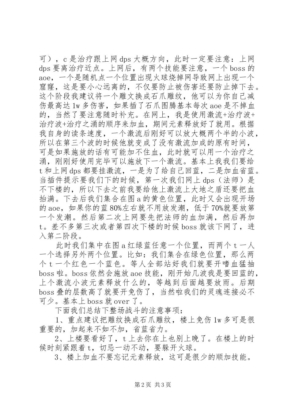 打魔兽的一点心得体会_第2页