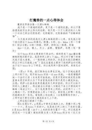 打魔兽的一点心得体会