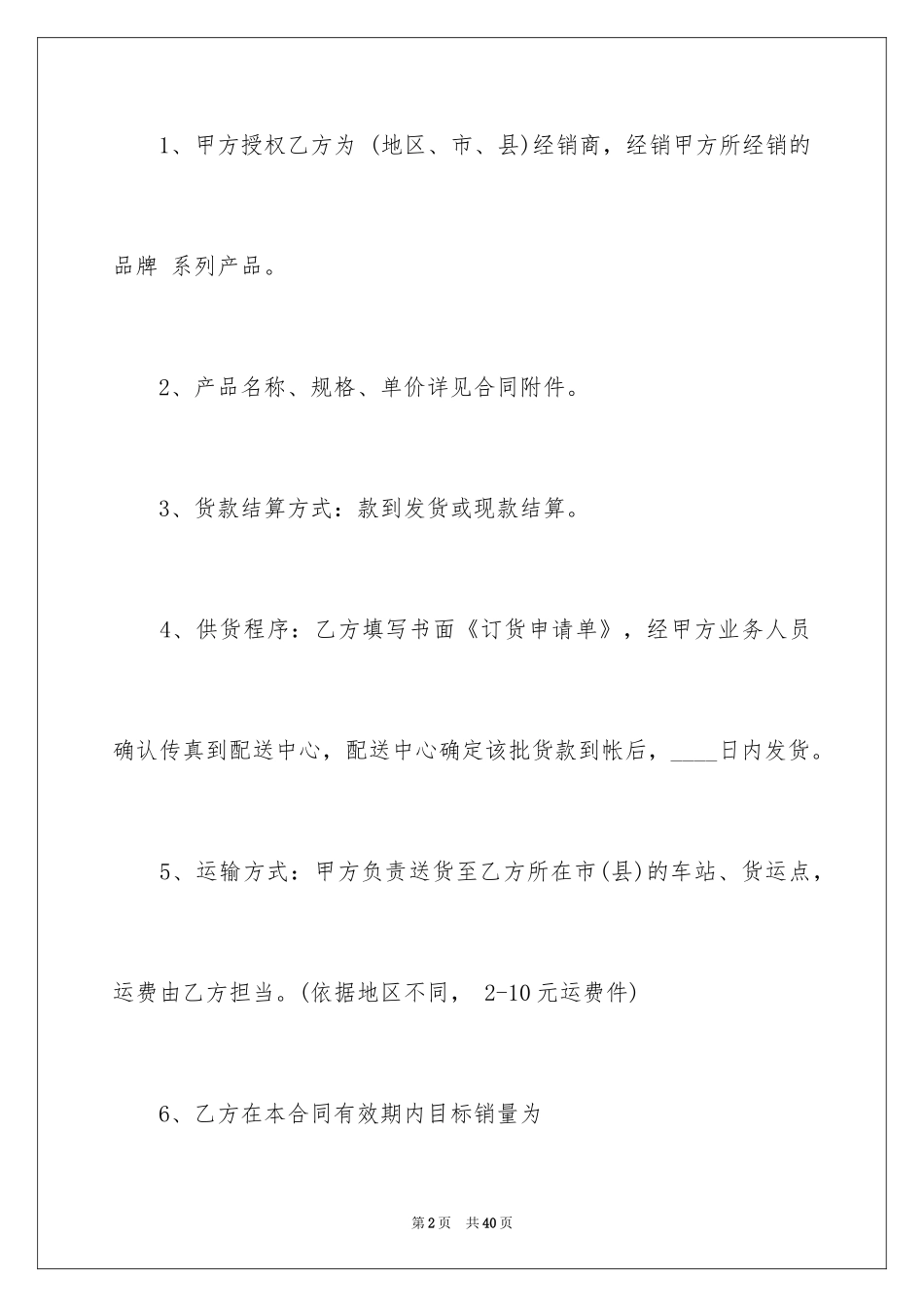 2024商品销售合同_46_第2页